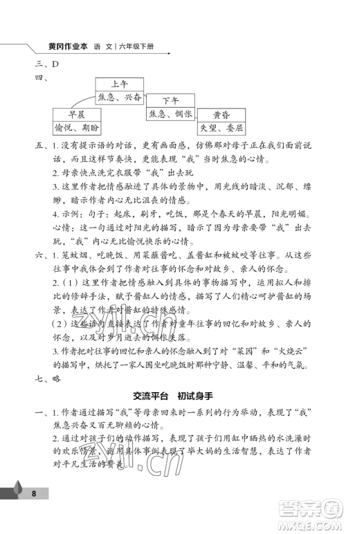 武汉大学出版社2023黄冈作业本六年级下册语文人教版答案