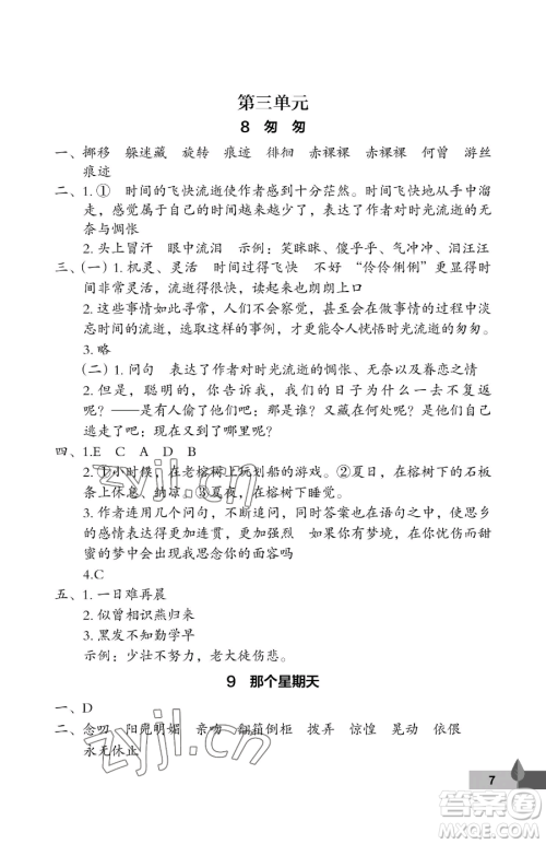 武汉大学出版社2023黄冈作业本六年级下册语文人教版答案