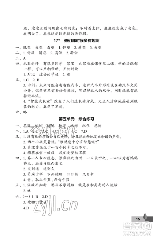 武汉大学出版社2023黄冈作业本六年级下册语文人教版答案