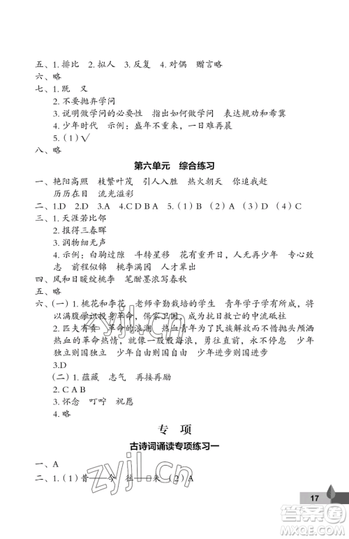 武汉大学出版社2023黄冈作业本六年级下册语文人教版答案