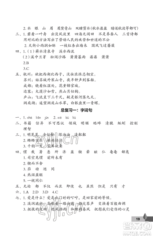 武汉大学出版社2023黄冈作业本六年级下册语文人教版答案