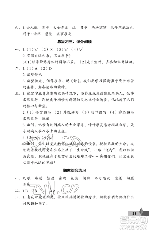 武汉大学出版社2023黄冈作业本六年级下册语文人教版答案