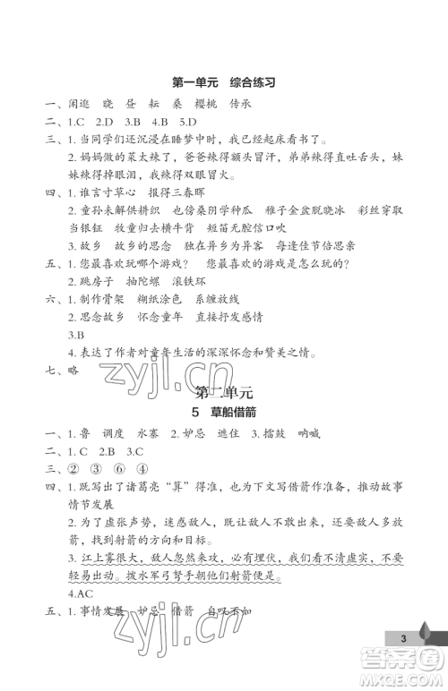 武汉大学出版社2023黄冈作业本五年级下册语文人教版答案