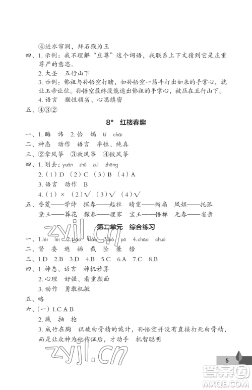 武汉大学出版社2023黄冈作业本五年级下册语文人教版答案