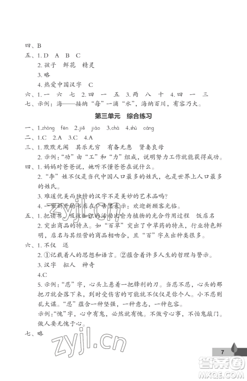 武汉大学出版社2023黄冈作业本五年级下册语文人教版答案