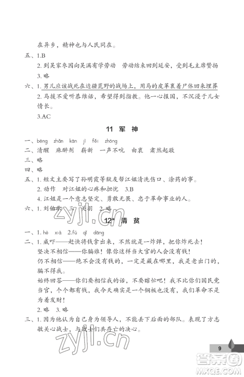 武汉大学出版社2023黄冈作业本五年级下册语文人教版答案