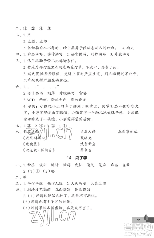 武汉大学出版社2023黄冈作业本五年级下册语文人教版答案