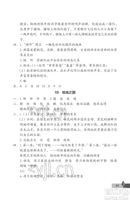 武汉大学出版社2023黄冈作业本五年级下册语文人教版答案