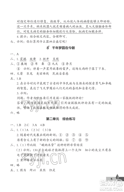 武汉大学出版社2023黄冈作业本四年级下册语文人教版答案