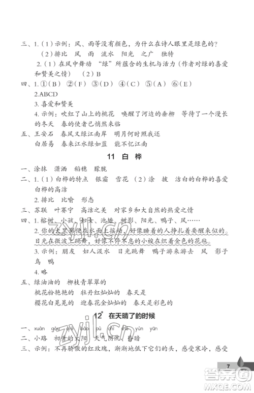 武汉大学出版社2023黄冈作业本四年级下册语文人教版答案