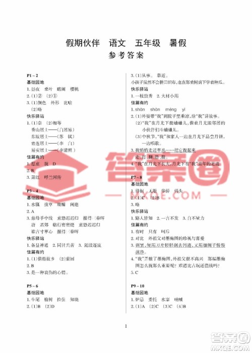 大连理工大学出版社2023年假期伙伴暑假作业五年级语文人教版答案