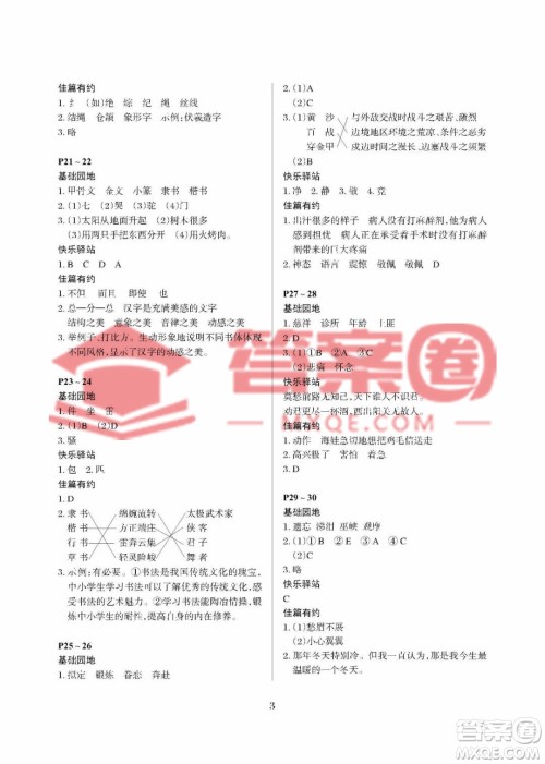 大连理工大学出版社2023年假期伙伴暑假作业五年级语文人教版答案