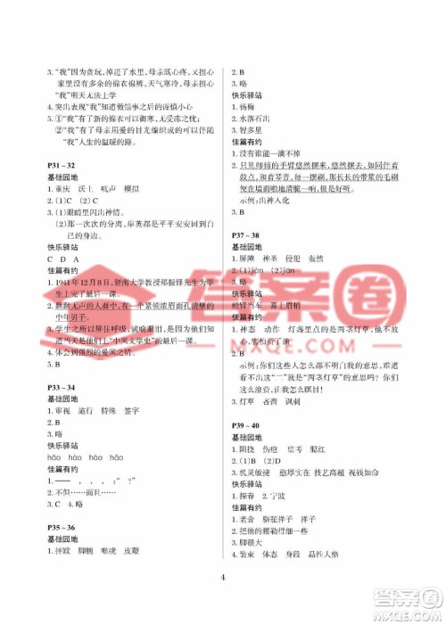 大连理工大学出版社2023年假期伙伴暑假作业五年级语文人教版答案