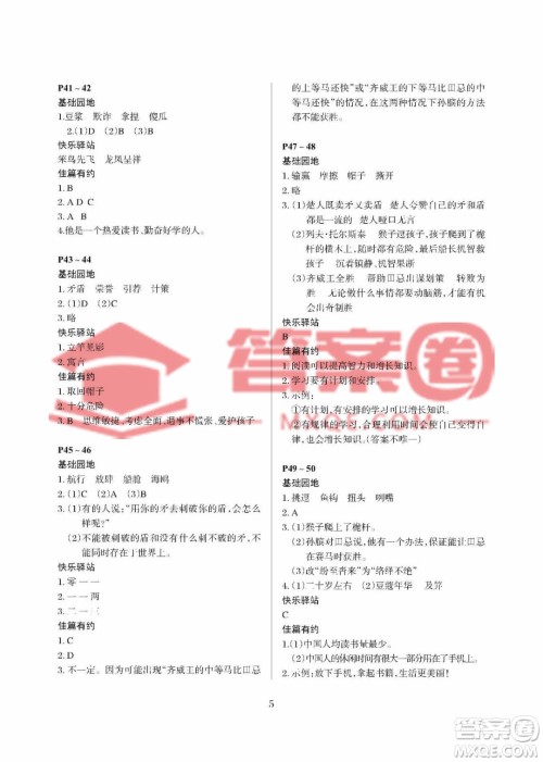 大连理工大学出版社2023年假期伙伴暑假作业五年级语文人教版答案