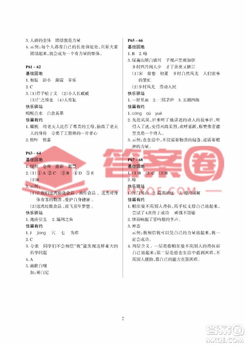 大连理工大学出版社2023年假期伙伴暑假作业五年级语文人教版答案 大连理工大学出版社2023年假期伙伴暑假作业五年级语文人教版答案