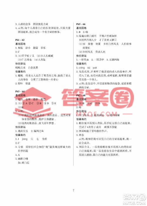 大连理工大学出版社2023年假期伙伴暑假作业五年级语文人教版答案