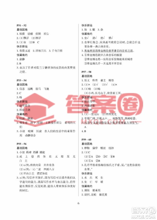 大连理工大学出版社2023年假期伙伴暑假作业五年级语文人教版答案