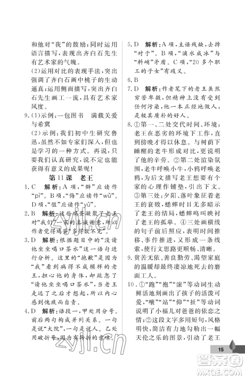 武汉大学出版社2023黄冈作业本七年级下册语文人教版答案 武汉大学出版社2023黄冈作业本七年级下册语文人教版答案