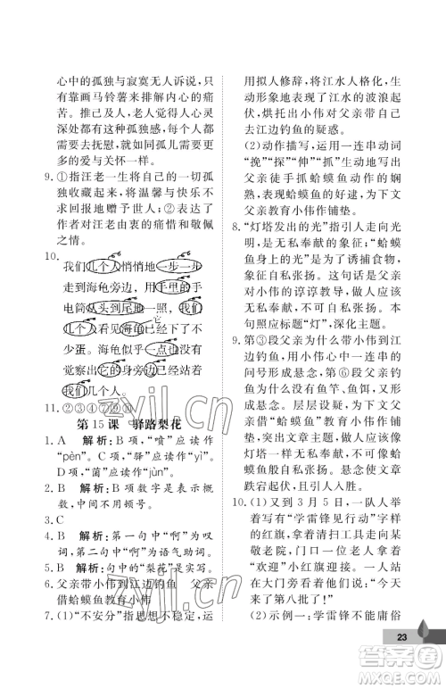 武汉大学出版社2023黄冈作业本七年级下册语文人教版答案 武汉大学出版社2023黄冈作业本七年级下册语文人教版答案