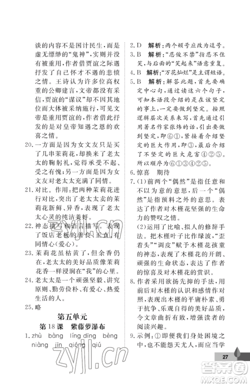 武汉大学出版社2023黄冈作业本七年级下册语文人教版答案