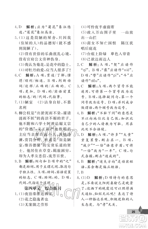 武汉大学出版社2023黄冈作业本七年级下册语文人教版答案 武汉大学出版社2023黄冈作业本七年级下册语文人教版答案