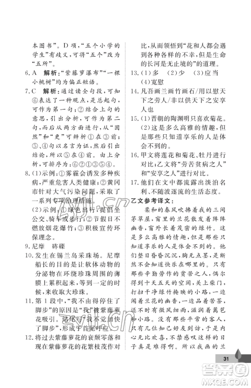 武汉大学出版社2023黄冈作业本七年级下册语文人教版答案