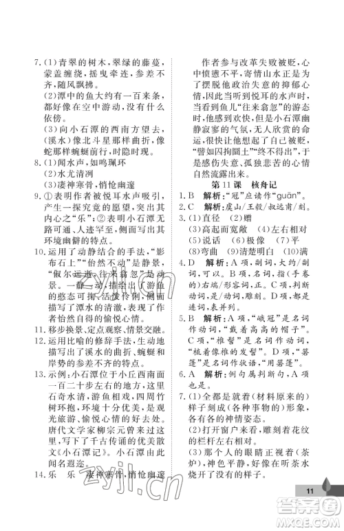 武汉大学出版社2023黄冈作业本八年级下册语文人教版答案