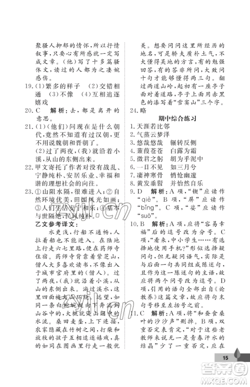 武汉大学出版社2023黄冈作业本八年级下册语文人教版答案