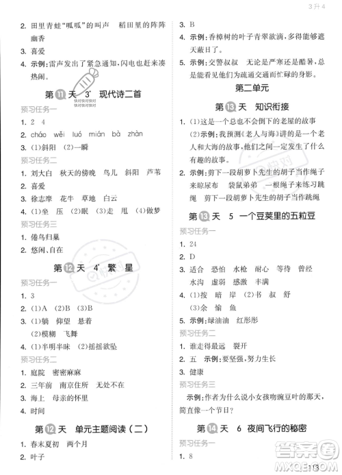 湖南教育出版社2023一本暑假衔接3升4语文通用版答案