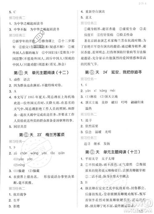 湖南教育出版社2023一本暑假衔接3升4语文通用版答案