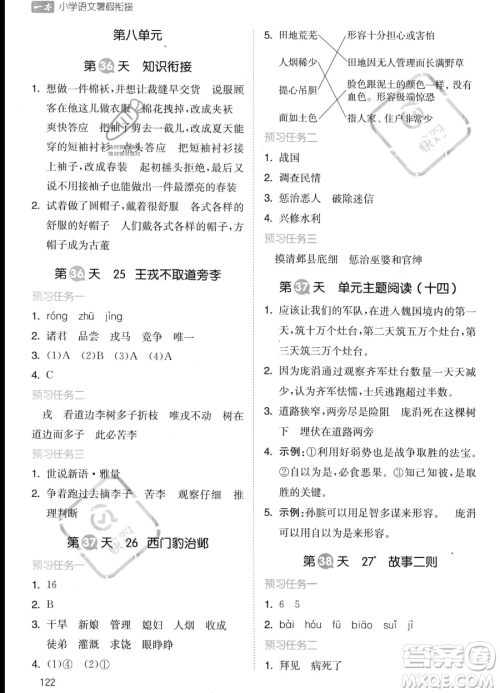 湖南教育出版社2023一本暑假衔接3升4语文通用版答案