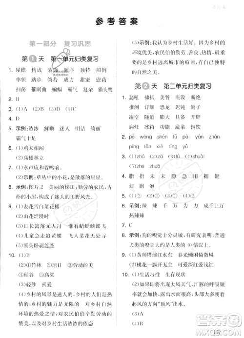湖南教育出版社2023一本暑假衔接4升5语文通用版答案 湖南教育出版社2023一本暑假衔接4升5语文通用版答案