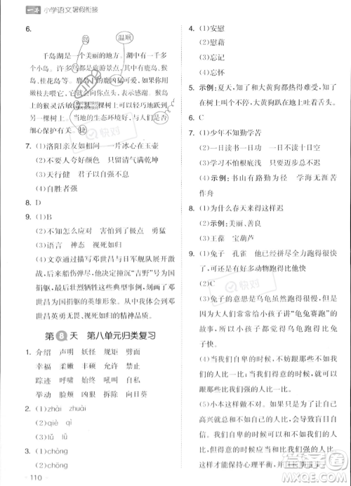 湖南教育出版社2023一本暑假衔接4升5语文通用版答案 湖南教育出版社2023一本暑假衔接4升5语文通用版答案
