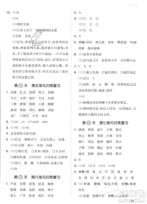 湖南教育出版社2023一本暑假衔接4升5语文通用版答案 湖南教育出版社2023一本暑假衔接4升5语文通用版答案