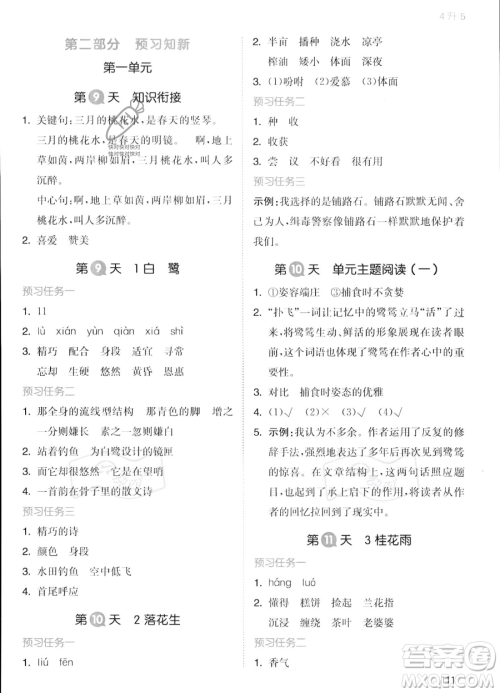 湖南教育出版社2023一本暑假衔接4升5语文通用版答案 湖南教育出版社2023一本暑假衔接4升5语文通用版答案