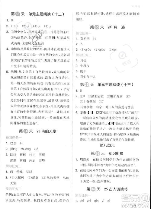 湖南教育出版社2023一本暑假衔接4升5语文通用版答案 湖南教育出版社2023一本暑假衔接4升5语文通用版答案