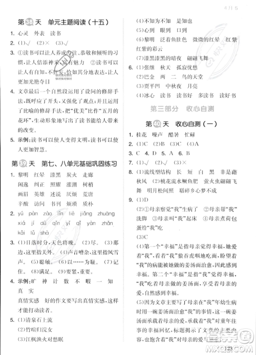 湖南教育出版社2023一本暑假衔接4升5语文通用版答案 湖南教育出版社2023一本暑假衔接4升5语文通用版答案