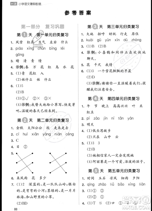 湖南教育出版社2023一本暑假衔接1升2语文通用版答案