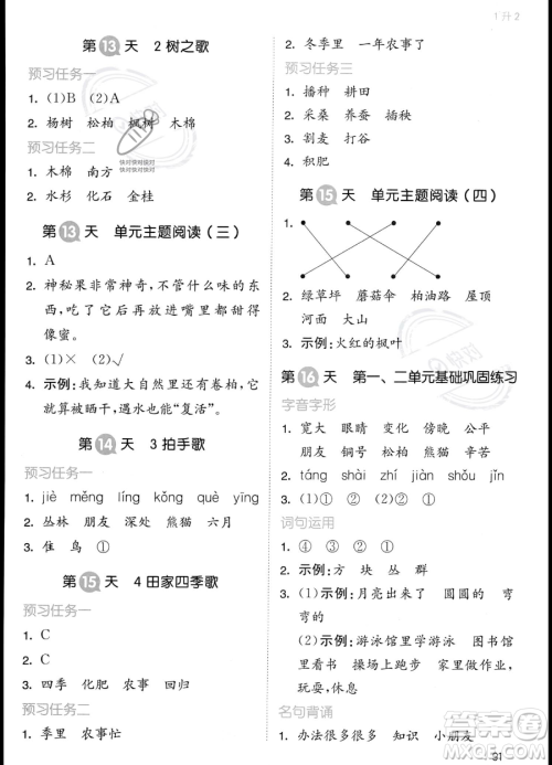 湖南教育出版社2023一本暑假衔接1升2语文通用版答案