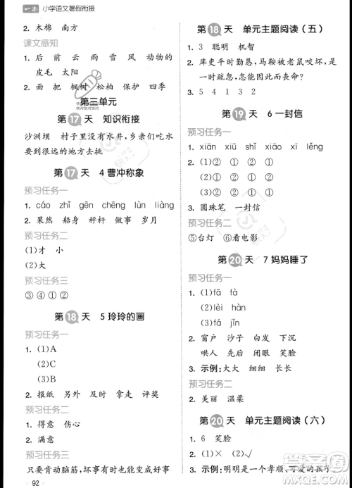 湖南教育出版社2023一本暑假衔接1升2语文通用版答案