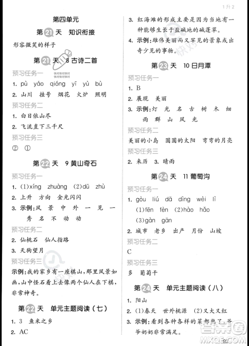 湖南教育出版社2023一本暑假衔接1升2语文通用版答案