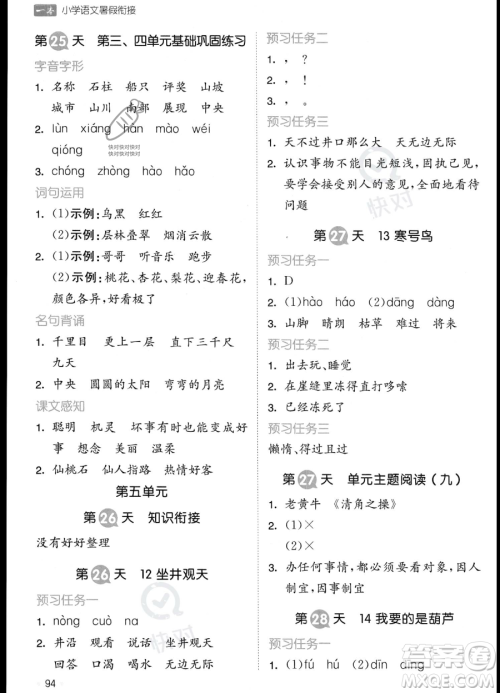 湖南教育出版社2023一本暑假衔接1升2语文通用版答案