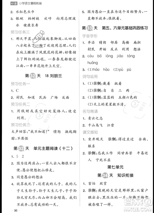 湖南教育出版社2023一本暑假衔接1升2语文通用版答案