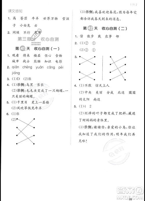 湖南教育出版社2023一本暑假衔接1升2语文通用版答案