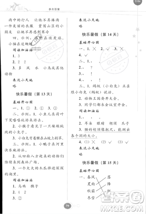 贵州人民出版社2023年暑假作业一年级语文人教版答案 贵州人民出版社2023年暑假作业一年级语文人教版答案