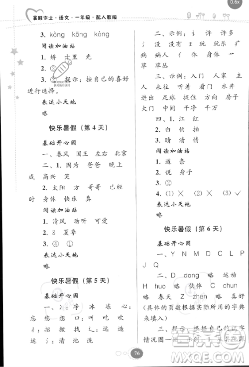 贵州人民出版社2023年暑假作业一年级语文人教版答案