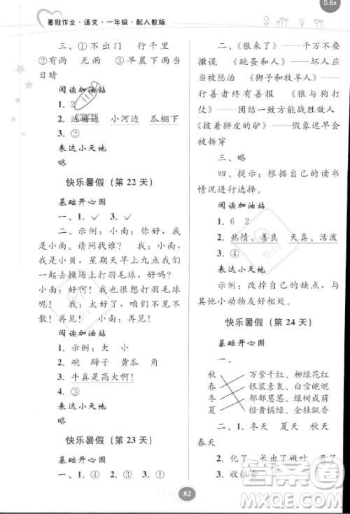 贵州人民出版社2023年暑假作业一年级语文人教版答案