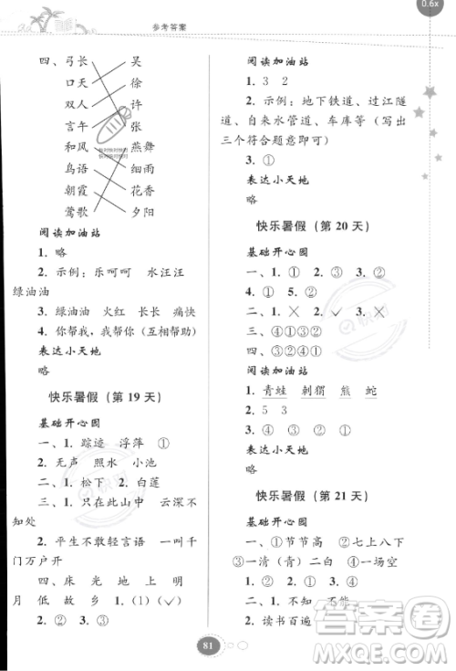 贵州人民出版社2023年暑假作业一年级语文人教版答案 贵州人民出版社2023年暑假作业一年级语文人教版答案