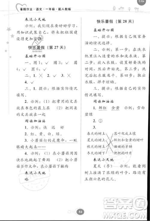 贵州人民出版社2023年暑假作业一年级语文人教版答案 贵州人民出版社2023年暑假作业一年级语文人教版答案