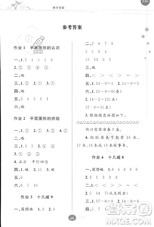 贵州人民出版社2023年暑假作业一年级数学人教版答案